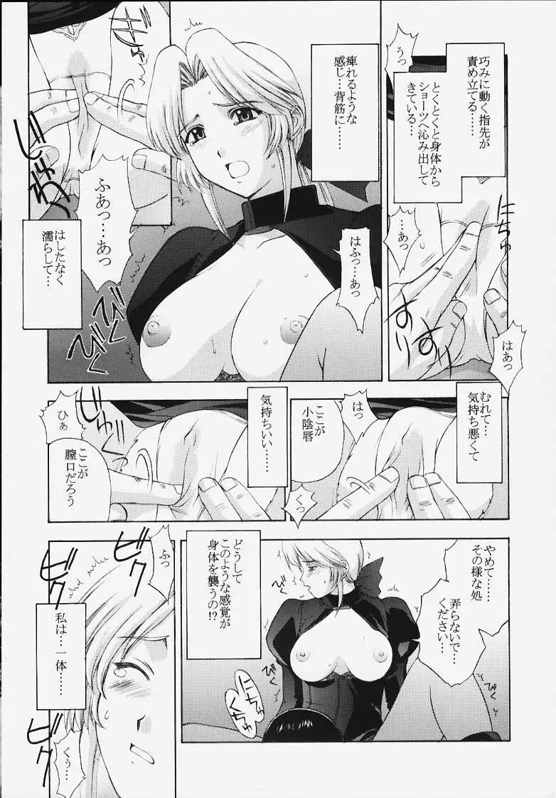歌姫の肖像 26ページ