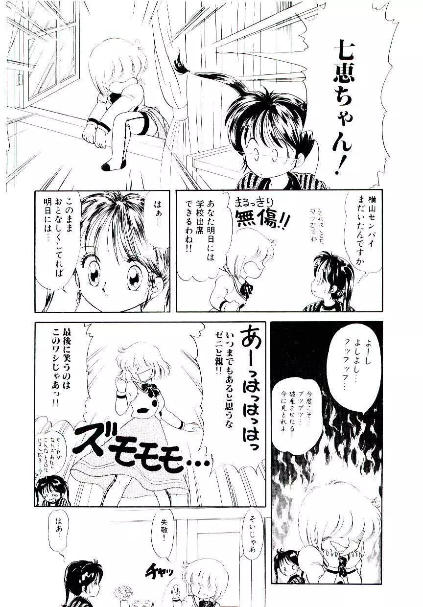 初恋プロミス 12ページ