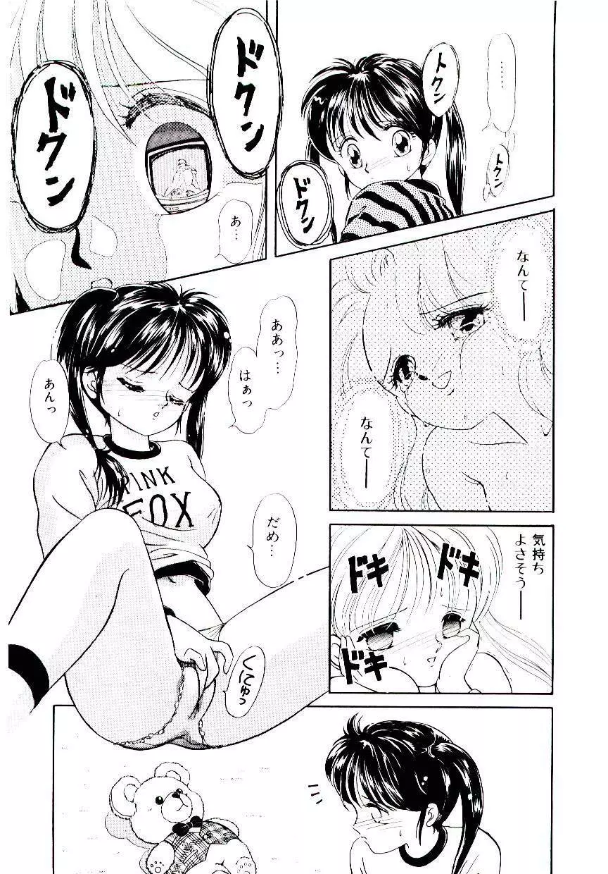 初恋プロミス 14ページ