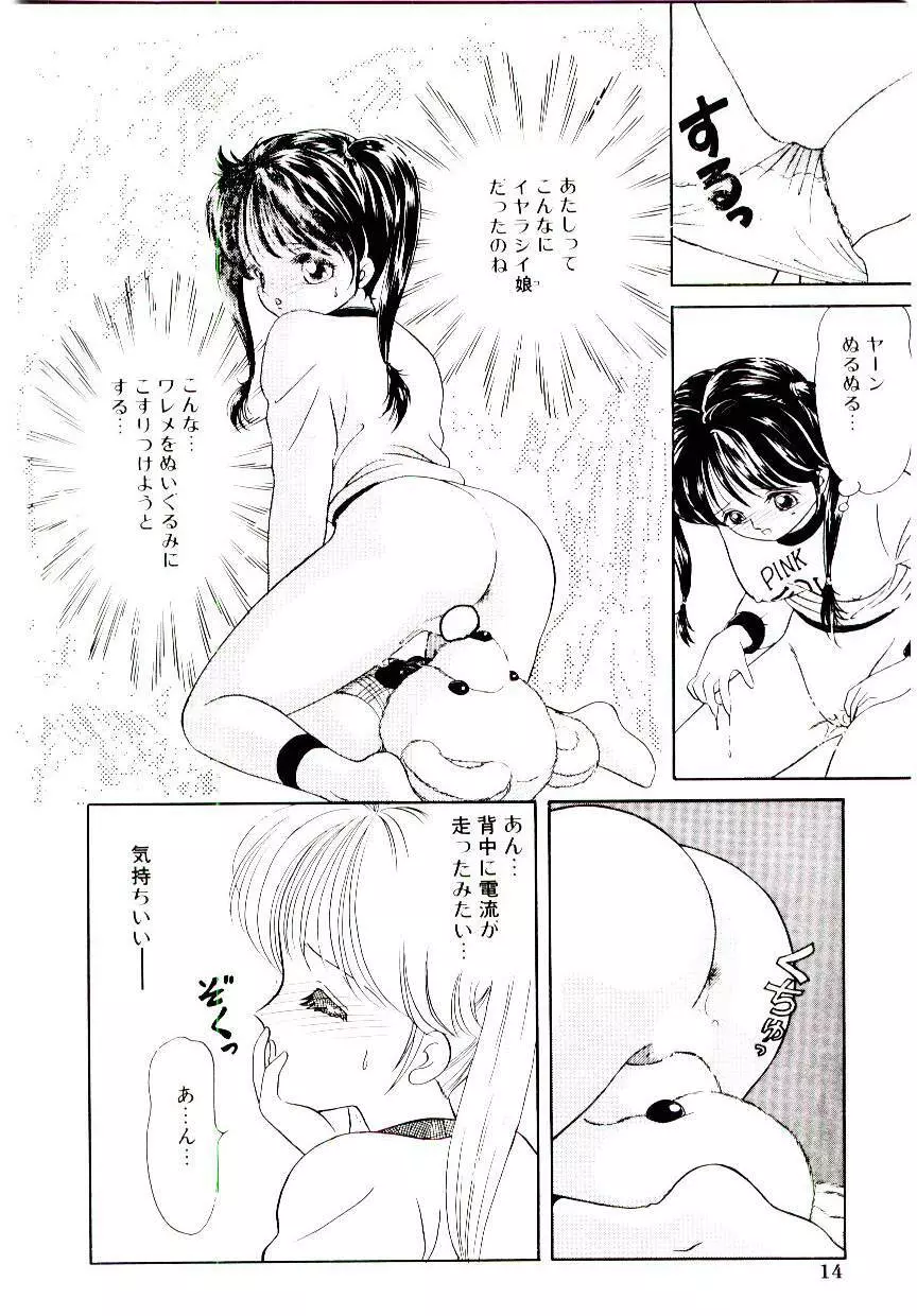 初恋プロミス 15ページ