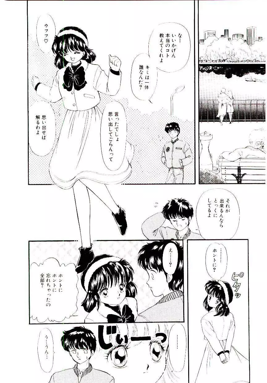 初恋プロミス 23ページ