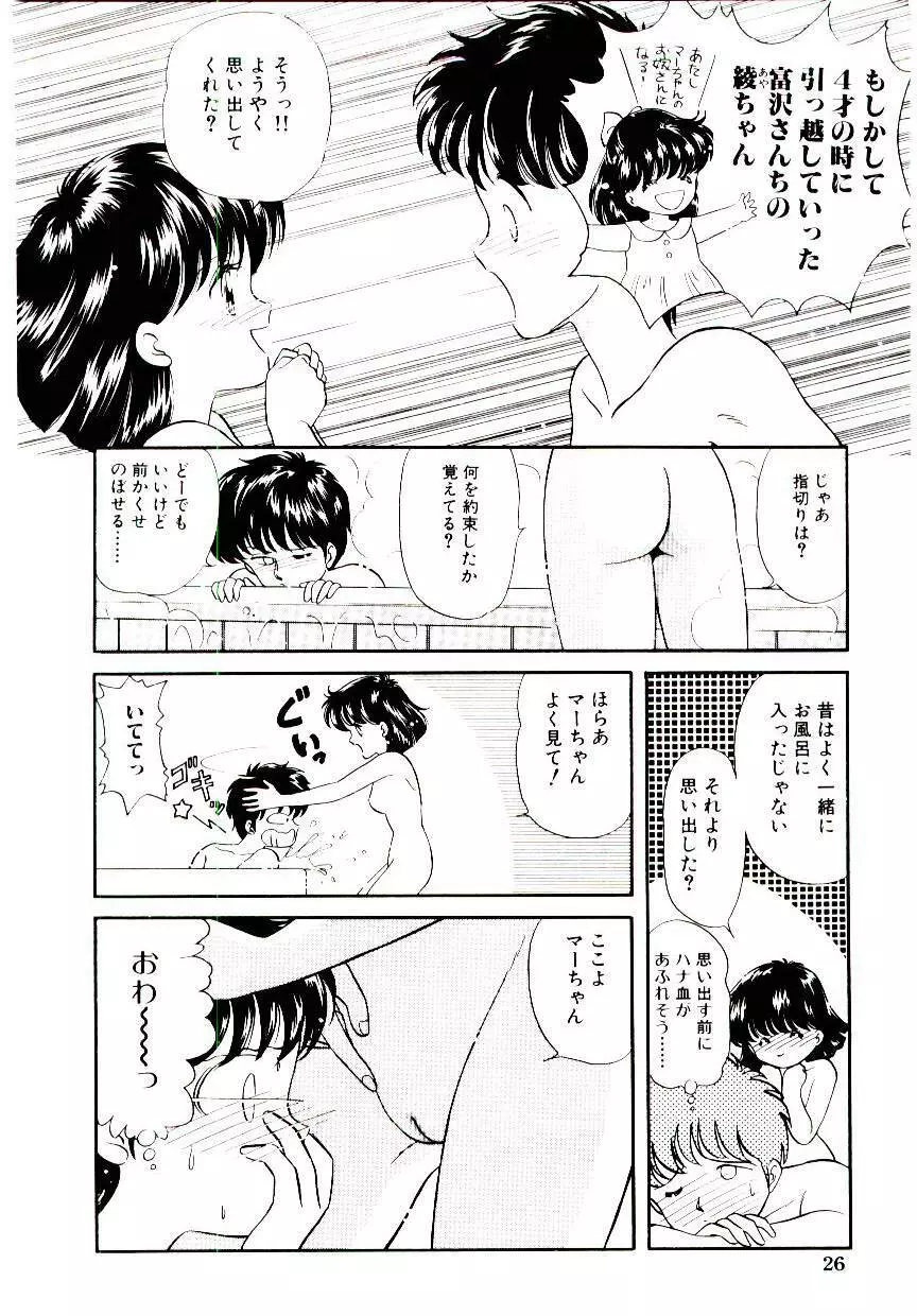 初恋プロミス 27ページ