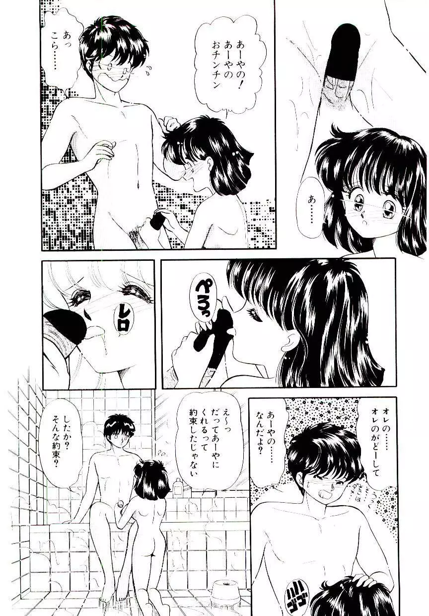 初恋プロミス 29ページ