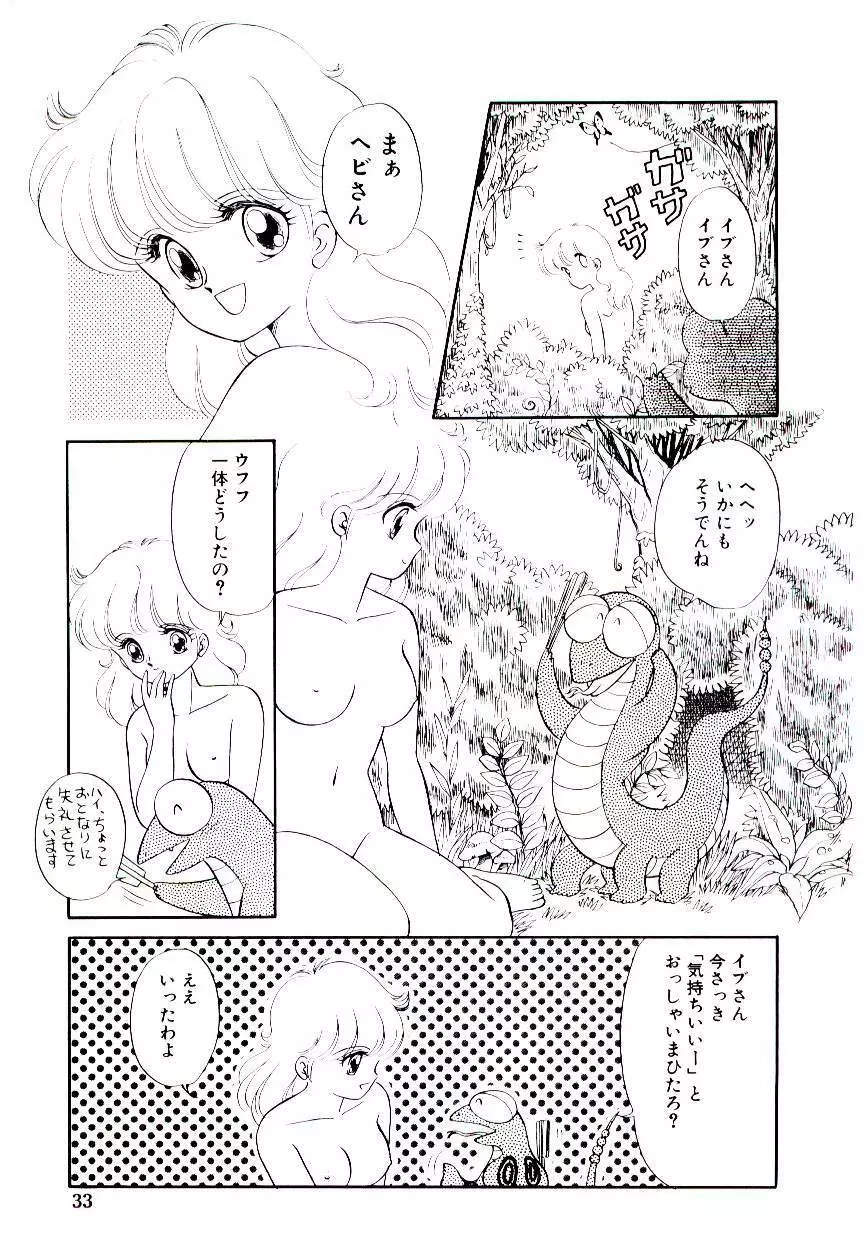 初恋プロミス 34ページ