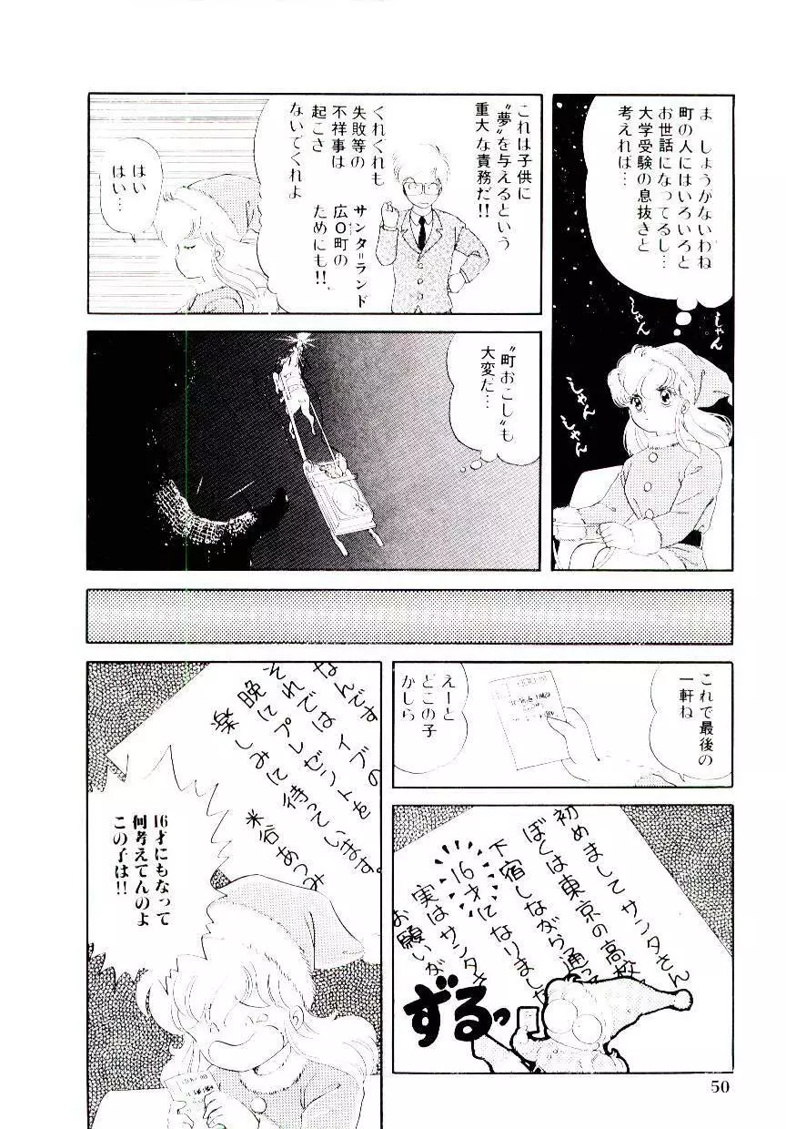 初恋プロミス 51ページ