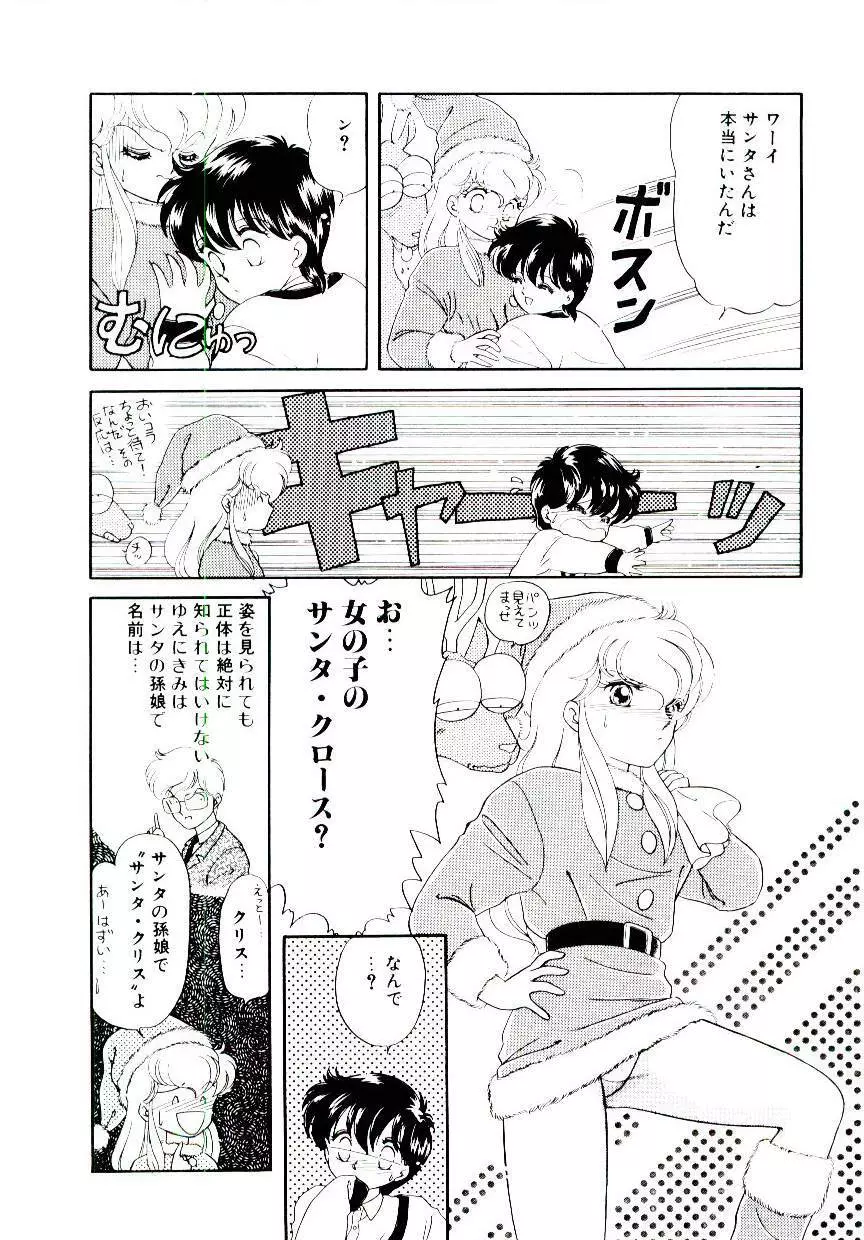 初恋プロミス 53ページ