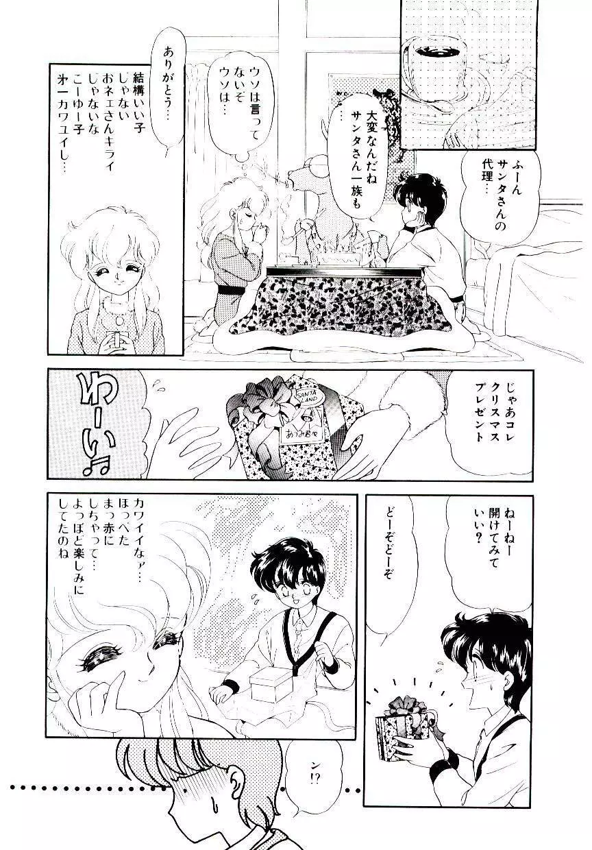 初恋プロミス 54ページ