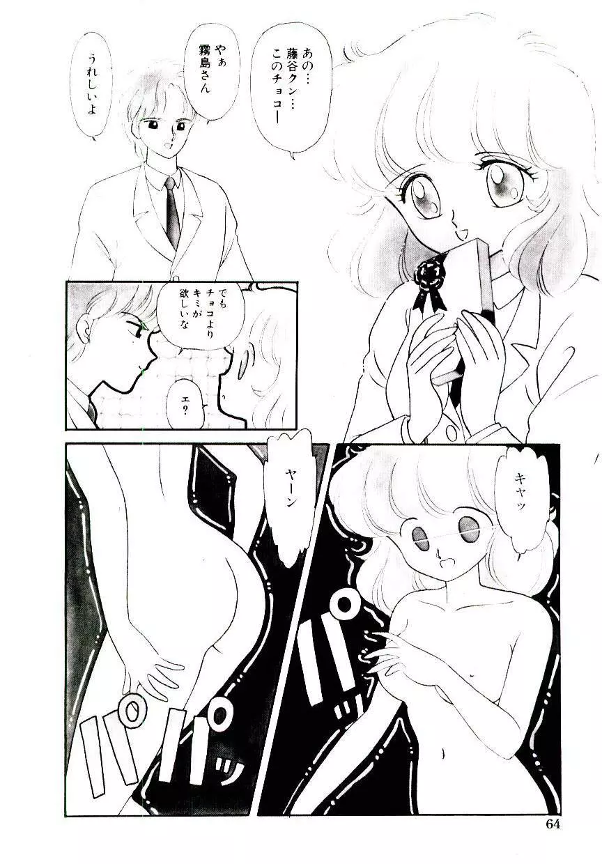 初恋プロミス 65ページ