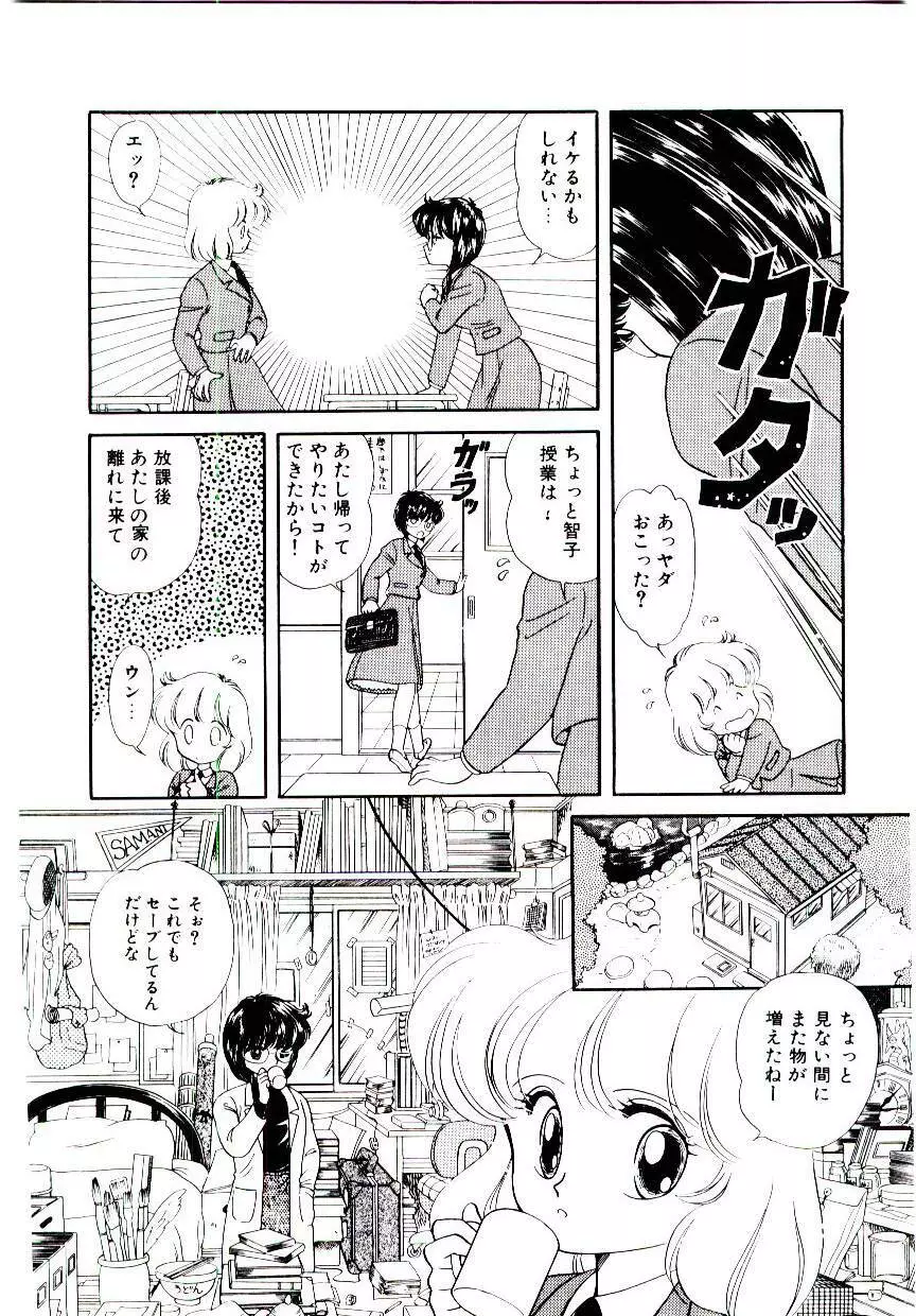 初恋プロミス 71ページ