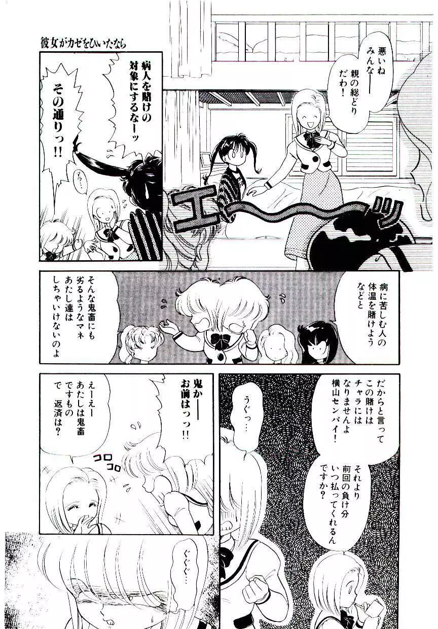 初恋プロミス 8ページ