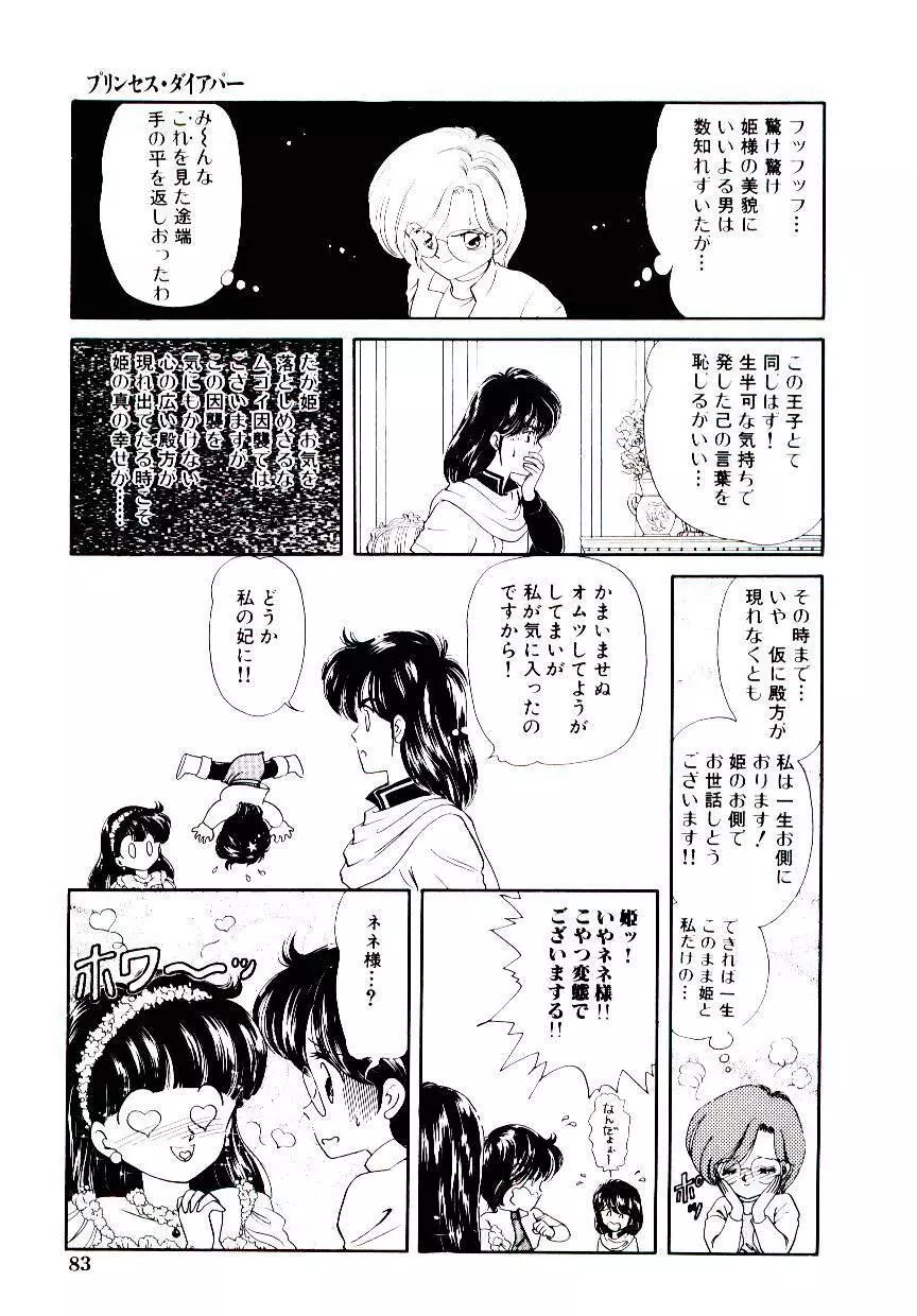 初恋プロミス 84ページ