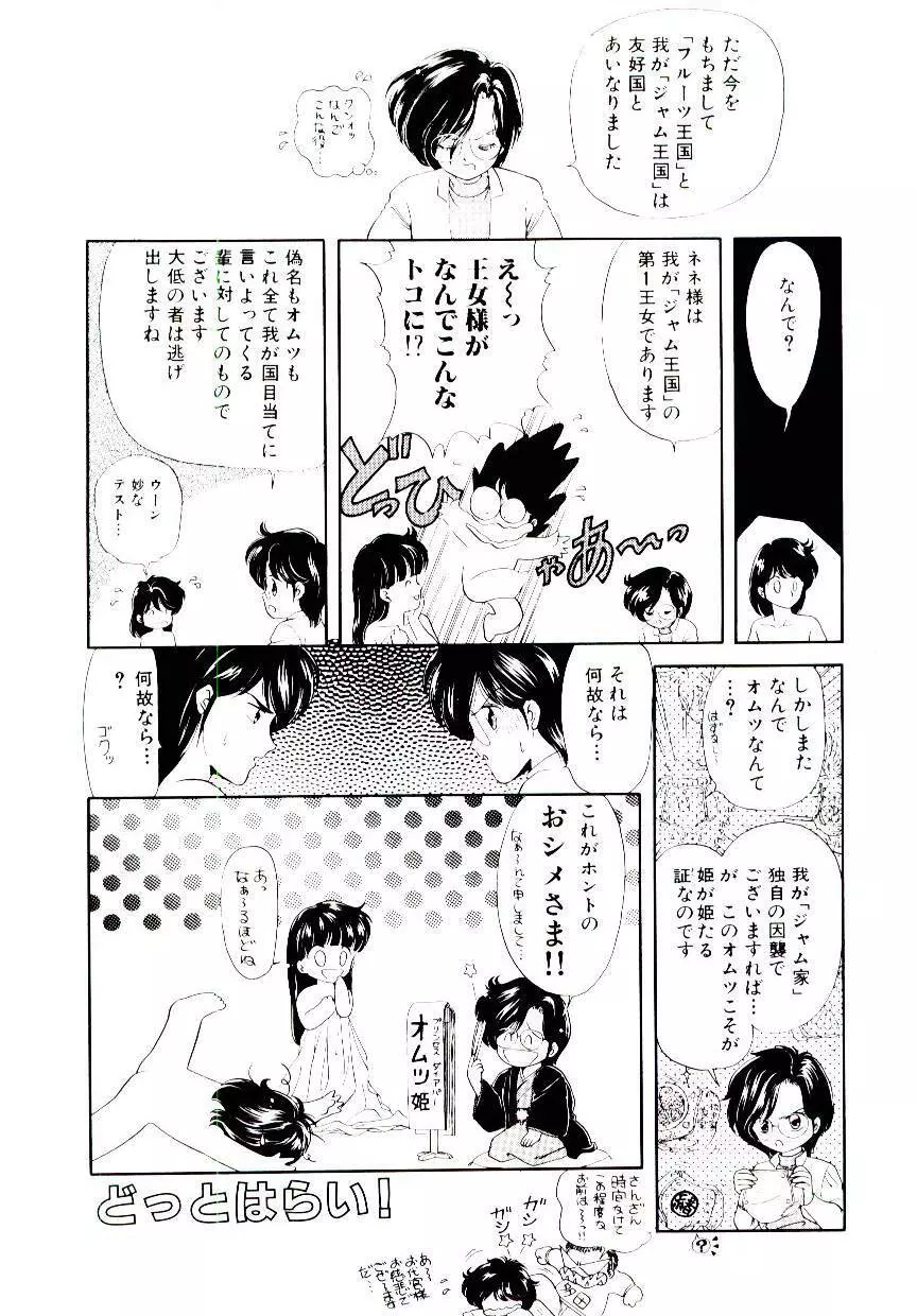 初恋プロミス 89ページ