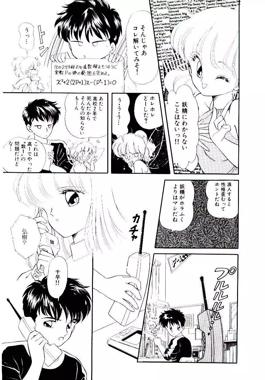 初恋プロミス 96ページ