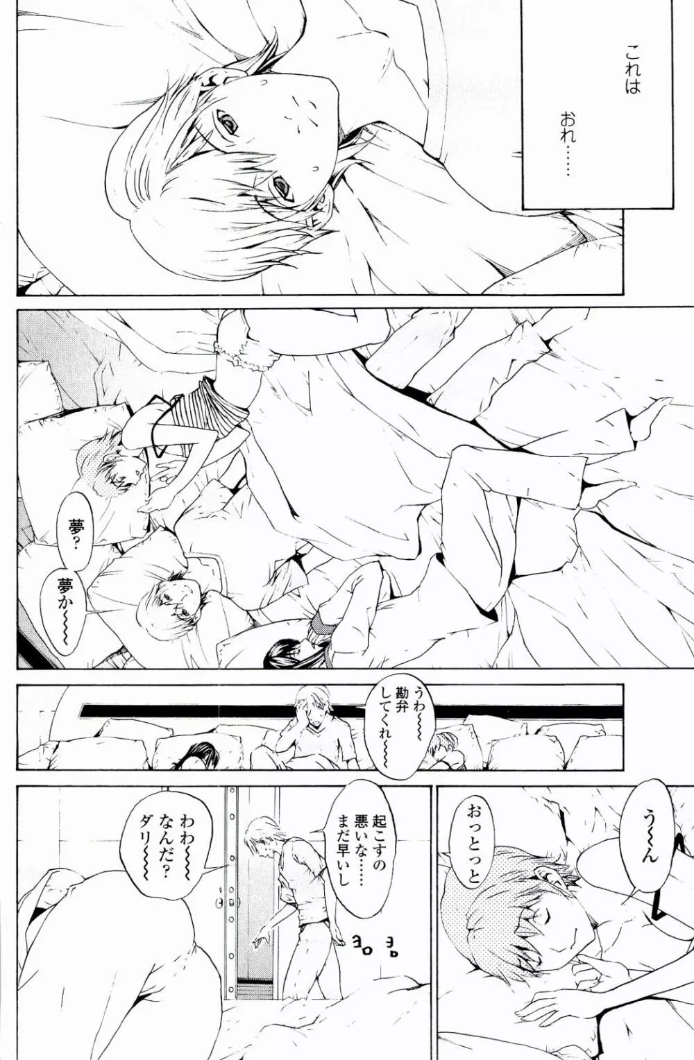 ストロベリー☆ファクトリー 103ページ