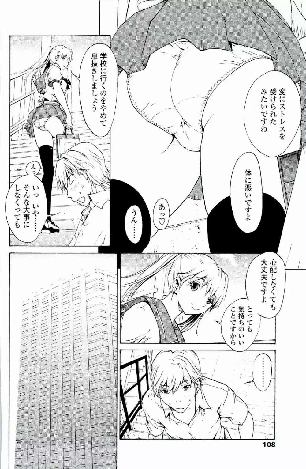 ストロベリー☆ファクトリー 107ページ