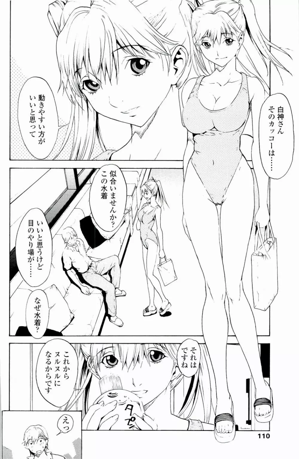 ストロベリー☆ファクトリー 109ページ