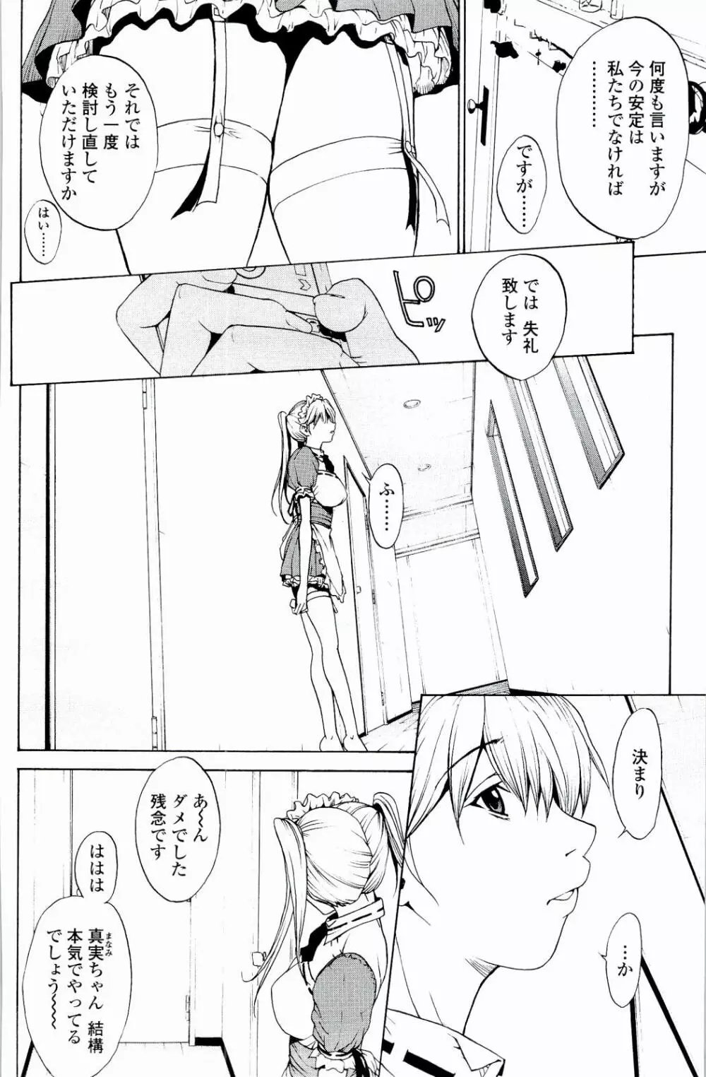 ストロベリー☆ファクトリー 119ページ