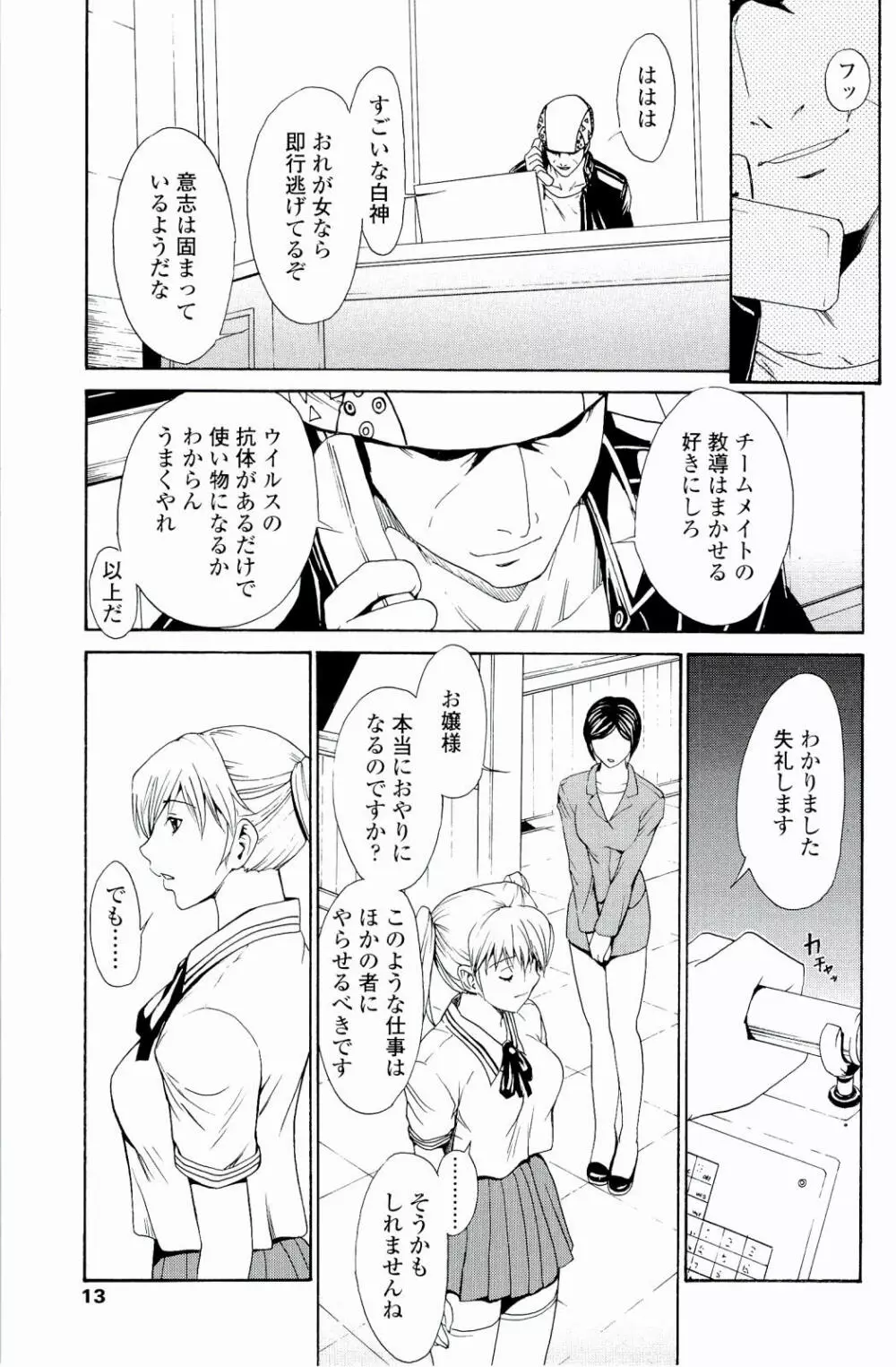 ストロベリー☆ファクトリー 12ページ