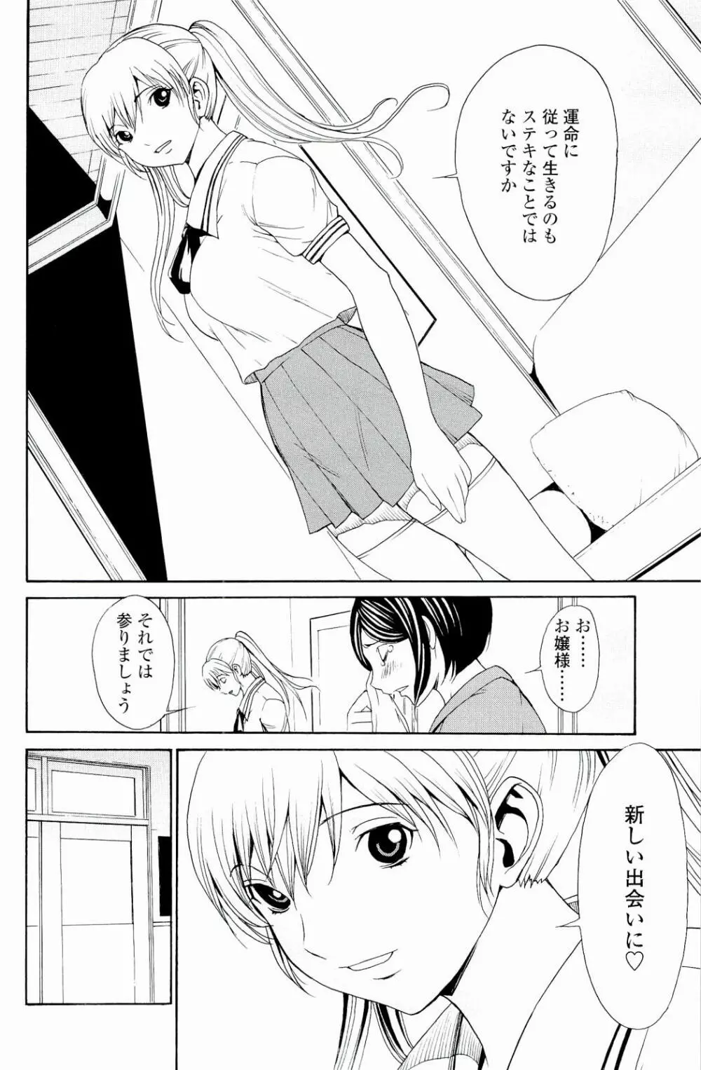 ストロベリー☆ファクトリー 13ページ