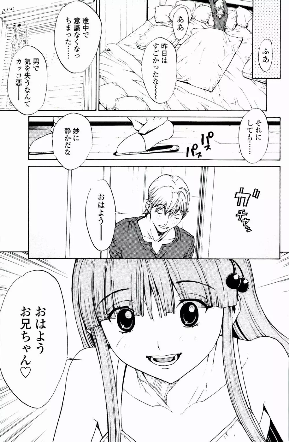 ストロベリー☆ファクトリー 132ページ