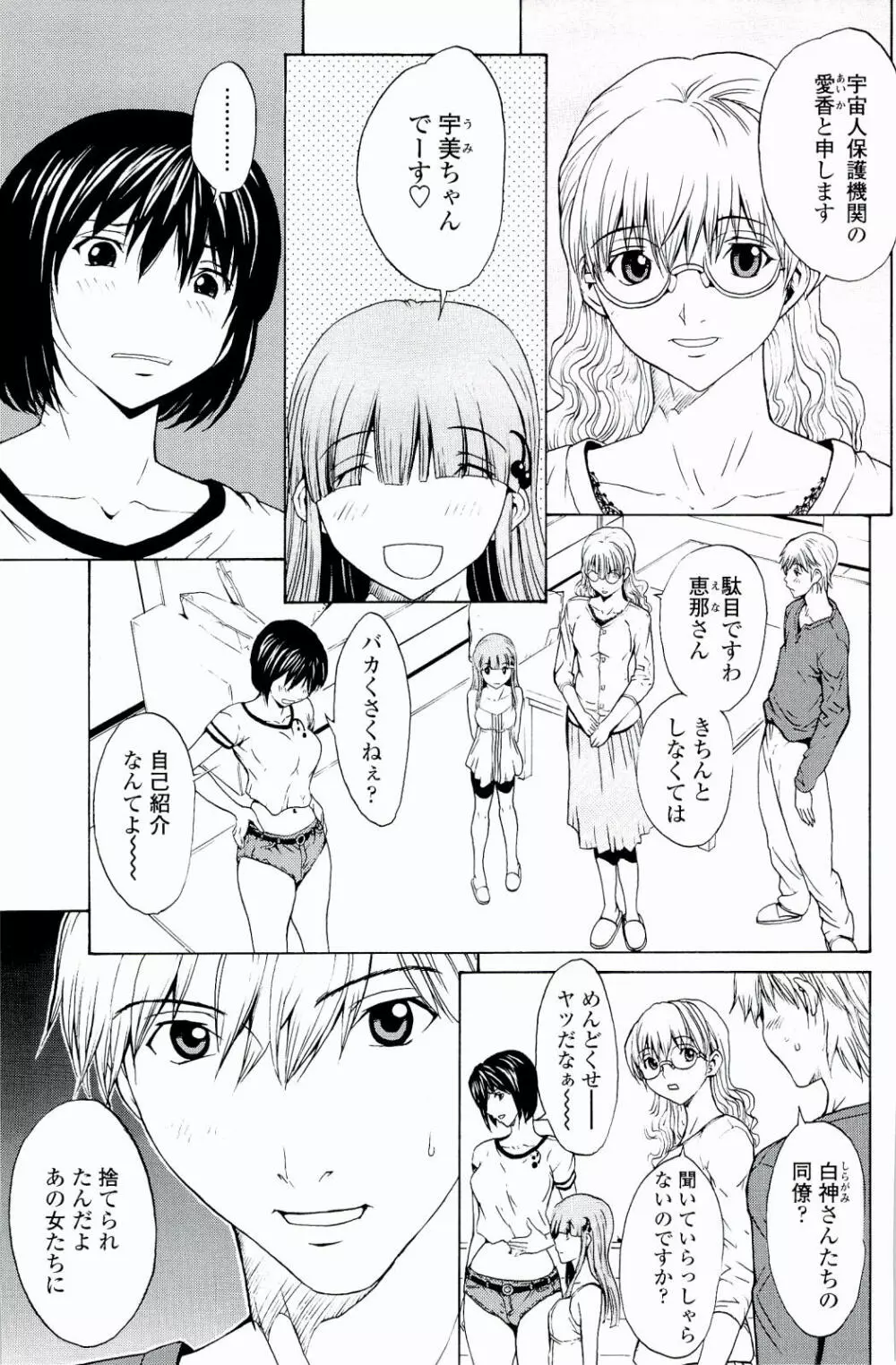 ストロベリー☆ファクトリー 134ページ