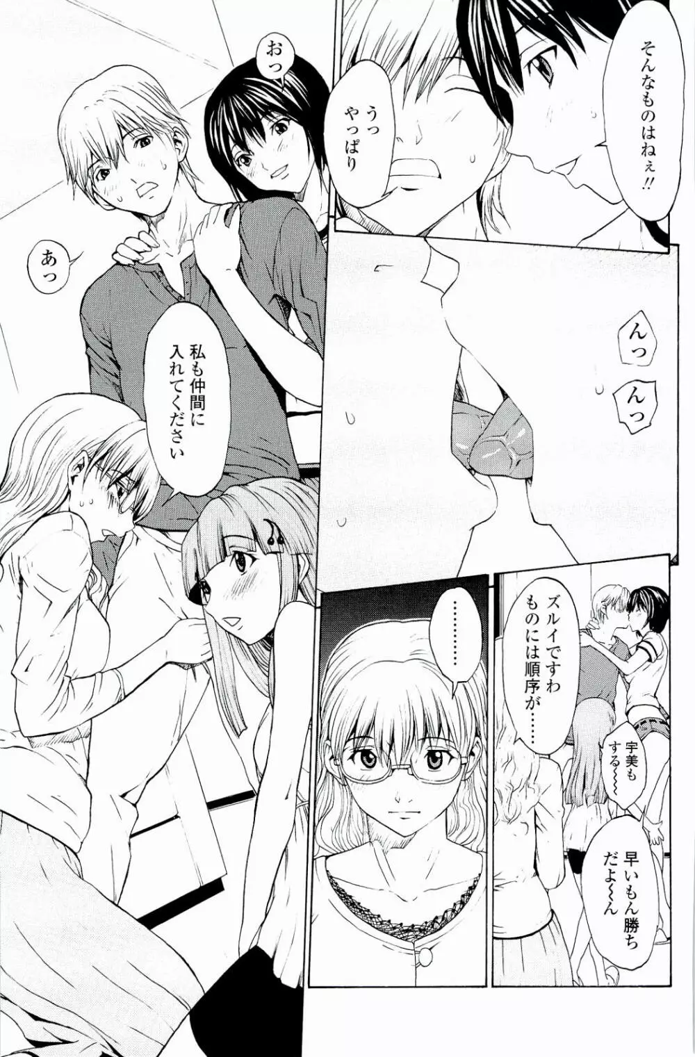 ストロベリー☆ファクトリー 138ページ