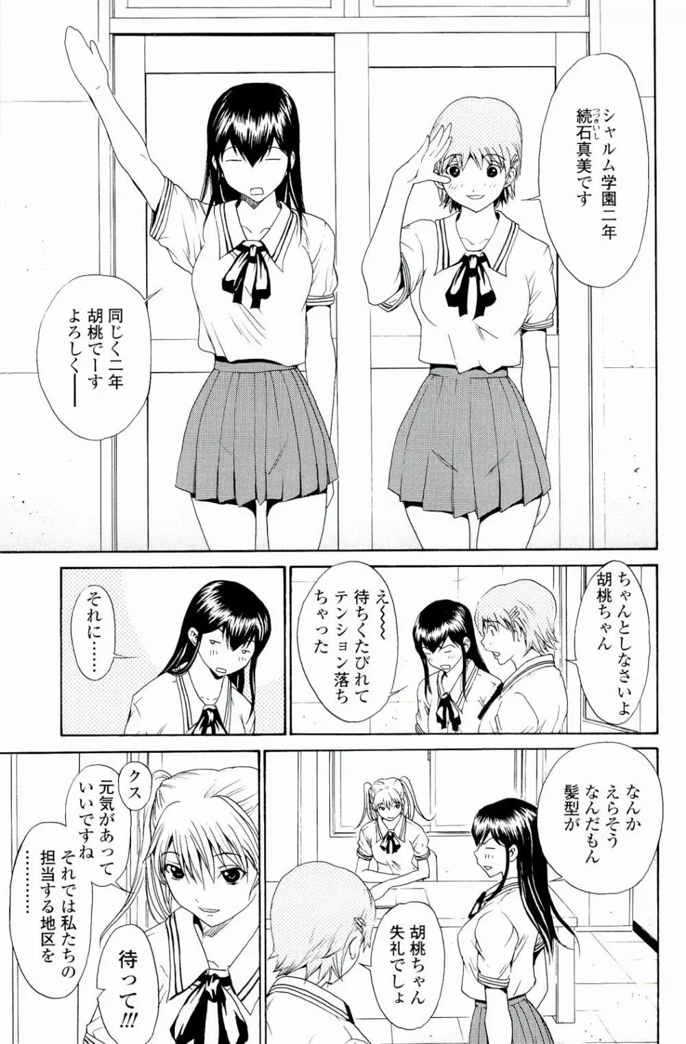 ストロベリー☆ファクトリー 14ページ