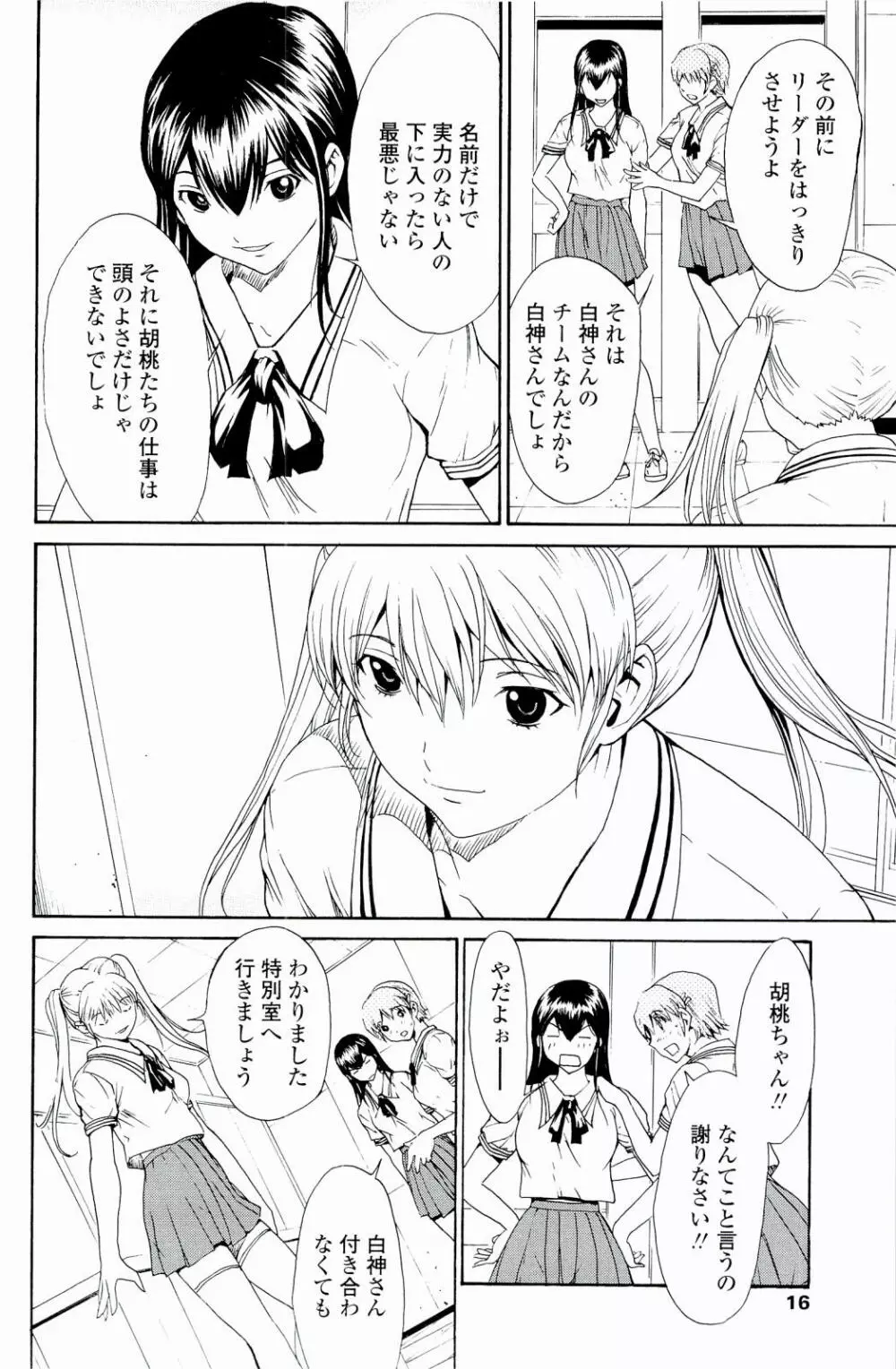 ストロベリー☆ファクトリー 15ページ