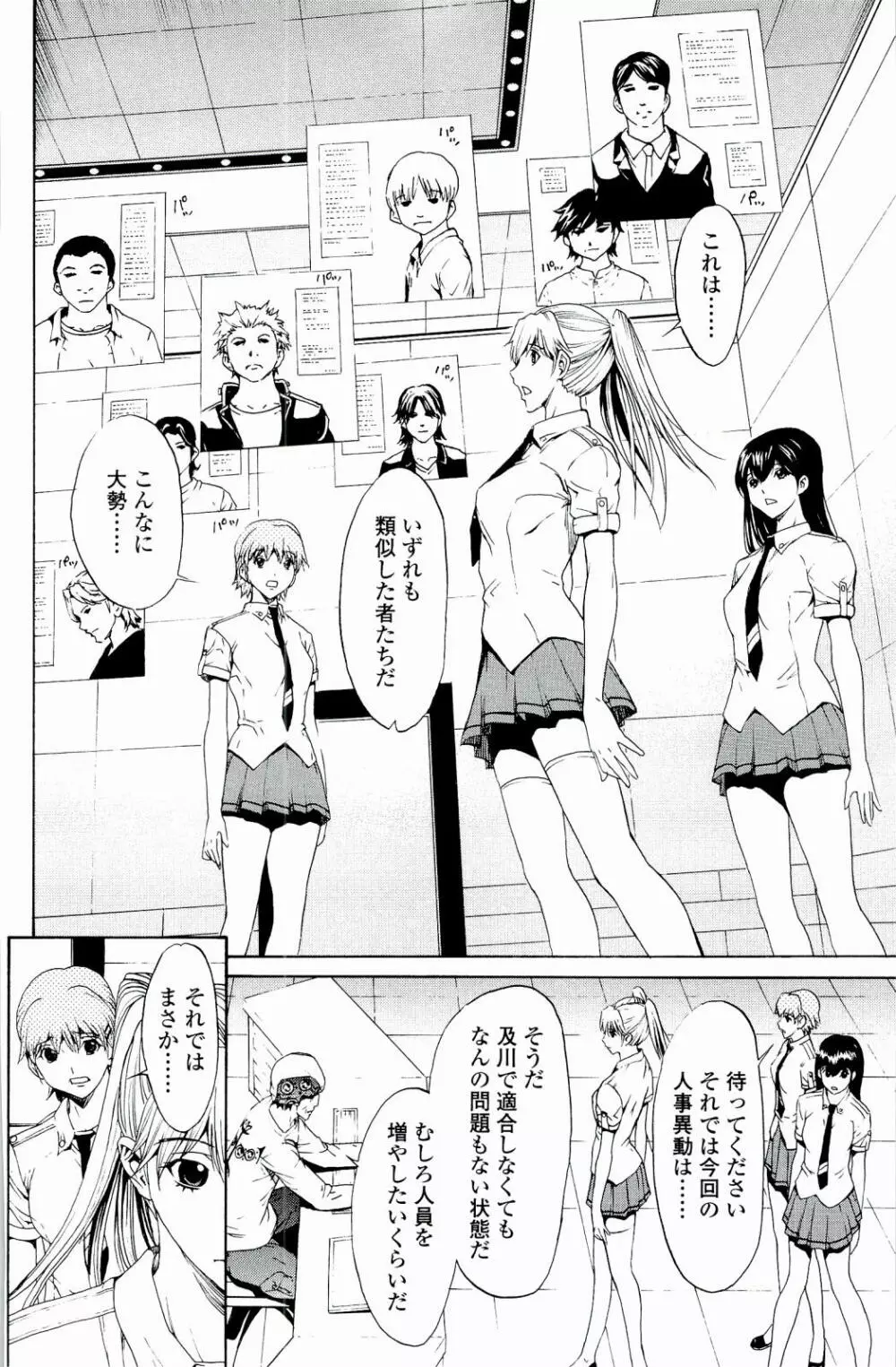 ストロベリー☆ファクトリー 153ページ