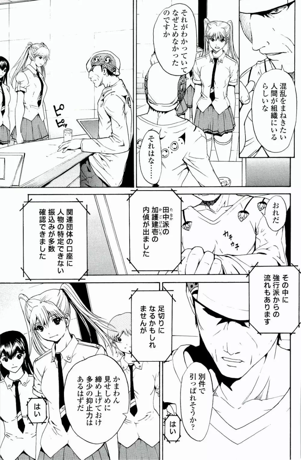 ストロベリー☆ファクトリー 154ページ