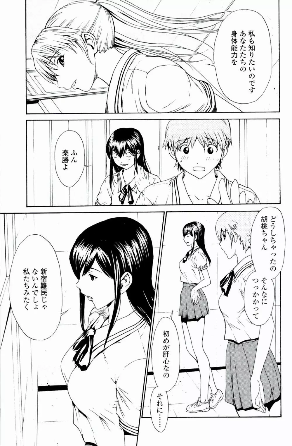 ストロベリー☆ファクトリー 16ページ