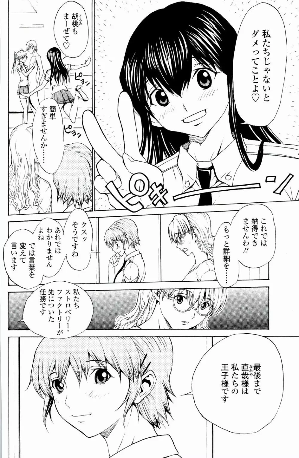 ストロベリー☆ファクトリー 167ページ