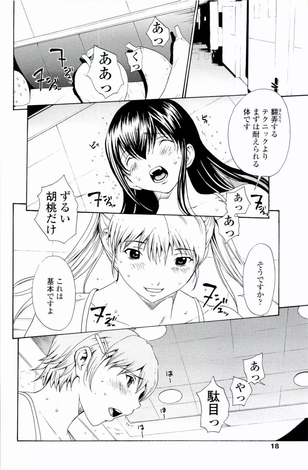 ストロベリー☆ファクトリー 17ページ