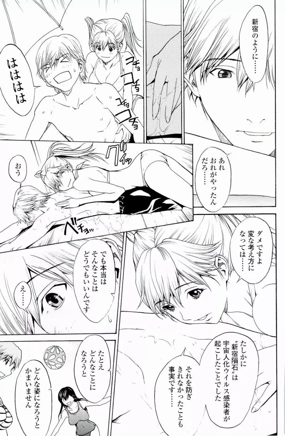 ストロベリー☆ファクトリー 178ページ