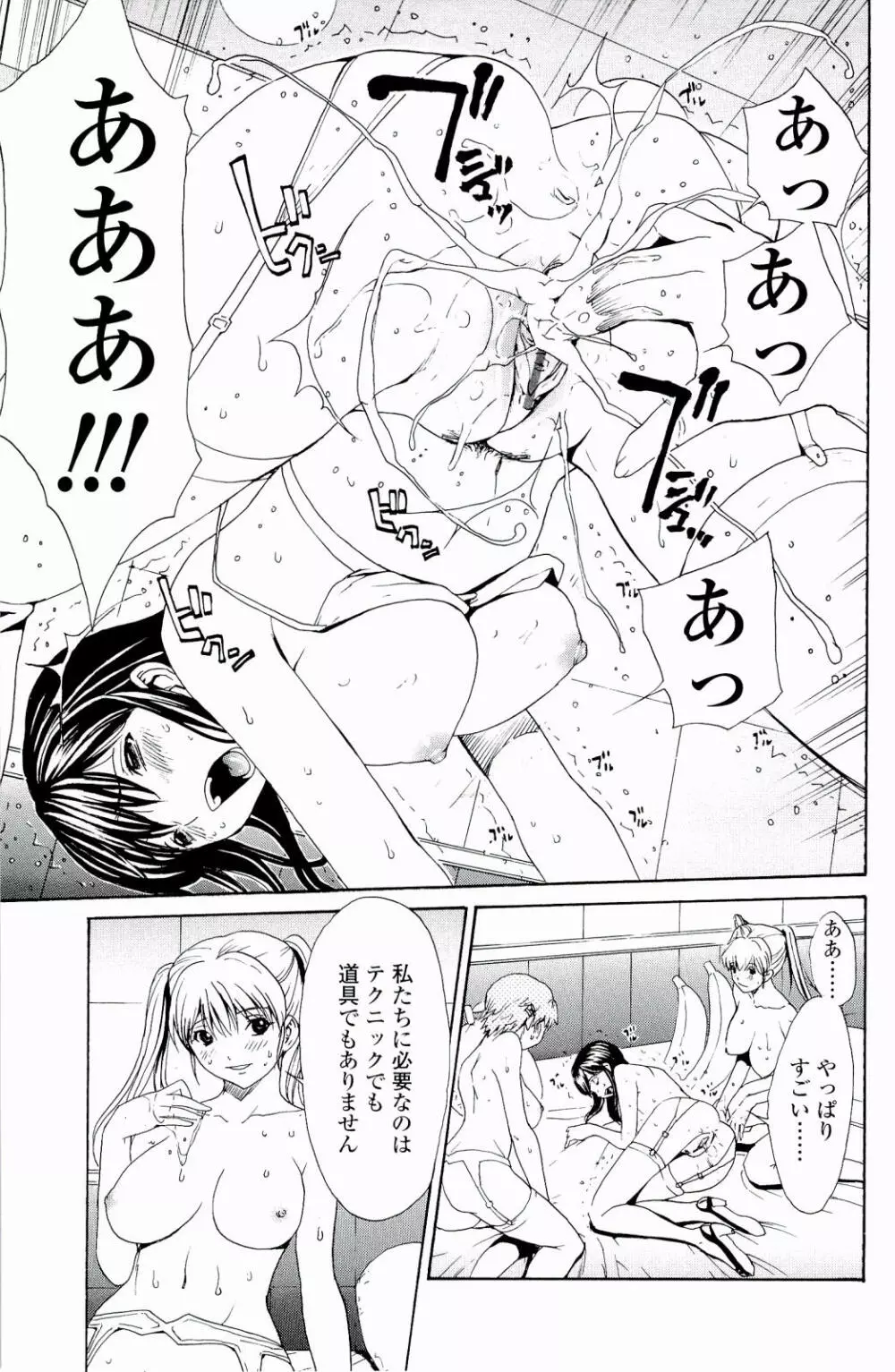ストロベリー☆ファクトリー 24ページ