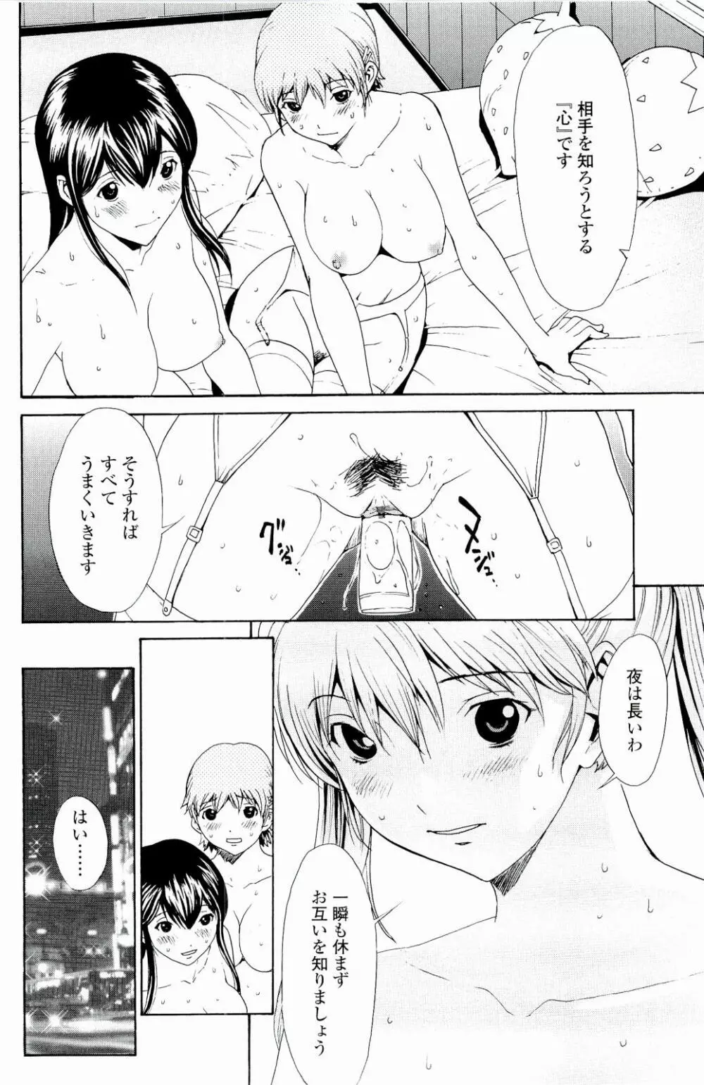 ストロベリー☆ファクトリー 25ページ