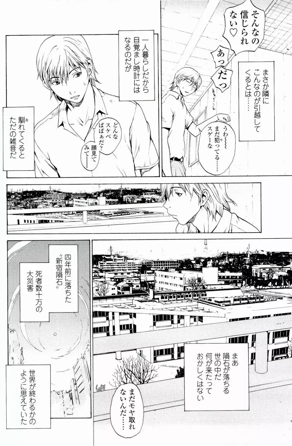 ストロベリー☆ファクトリー 39ページ