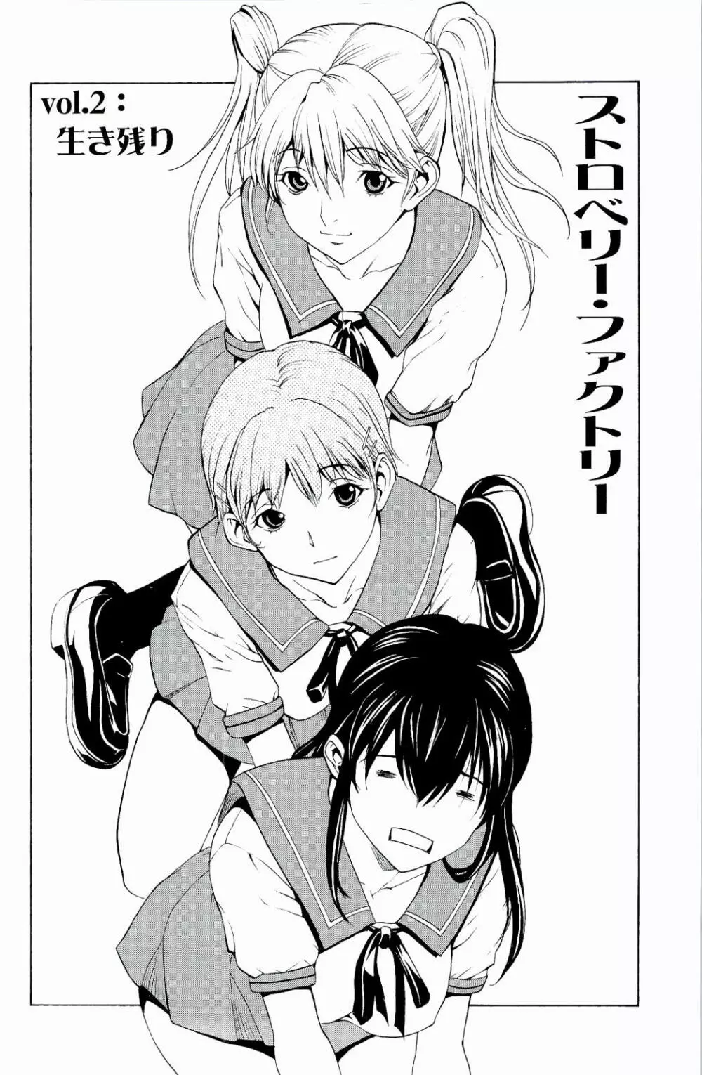 ストロベリー☆ファクトリー 47ページ