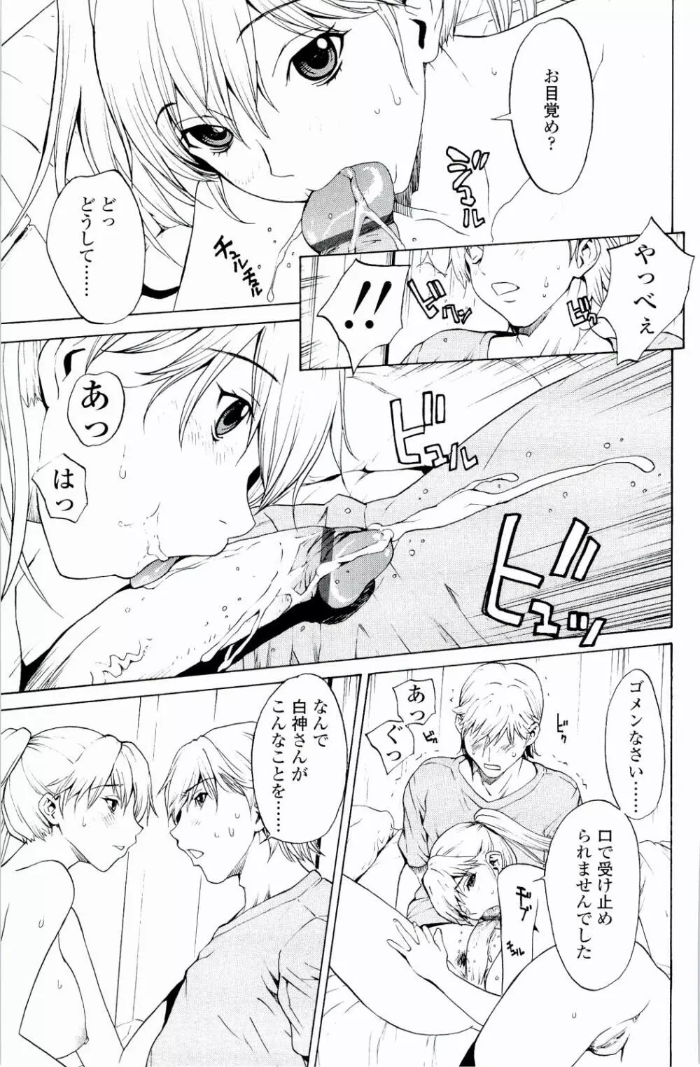ストロベリー☆ファクトリー 52ページ