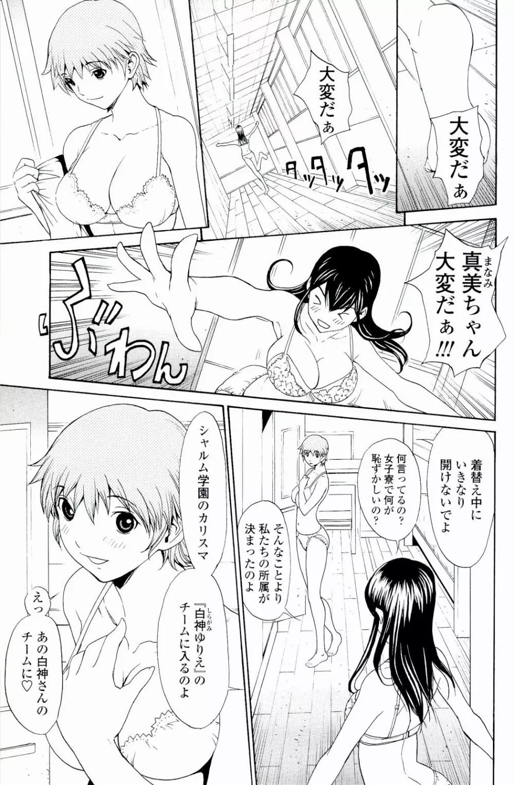 ストロベリー☆ファクトリー 6ページ