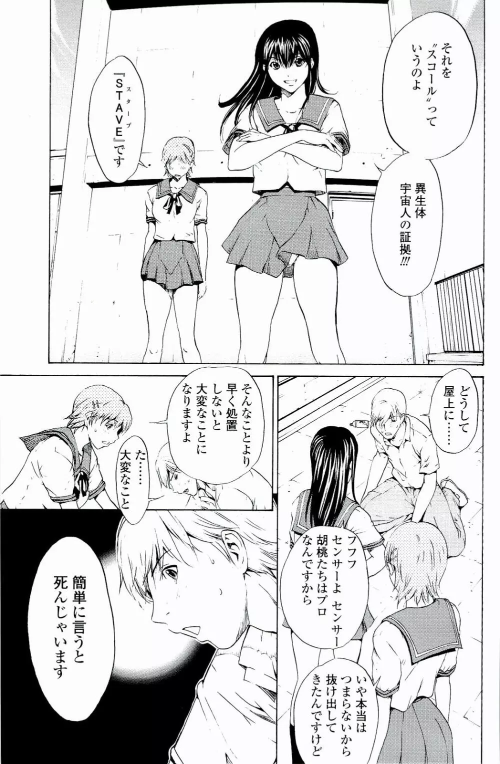 ストロベリー☆ファクトリー 68ページ
