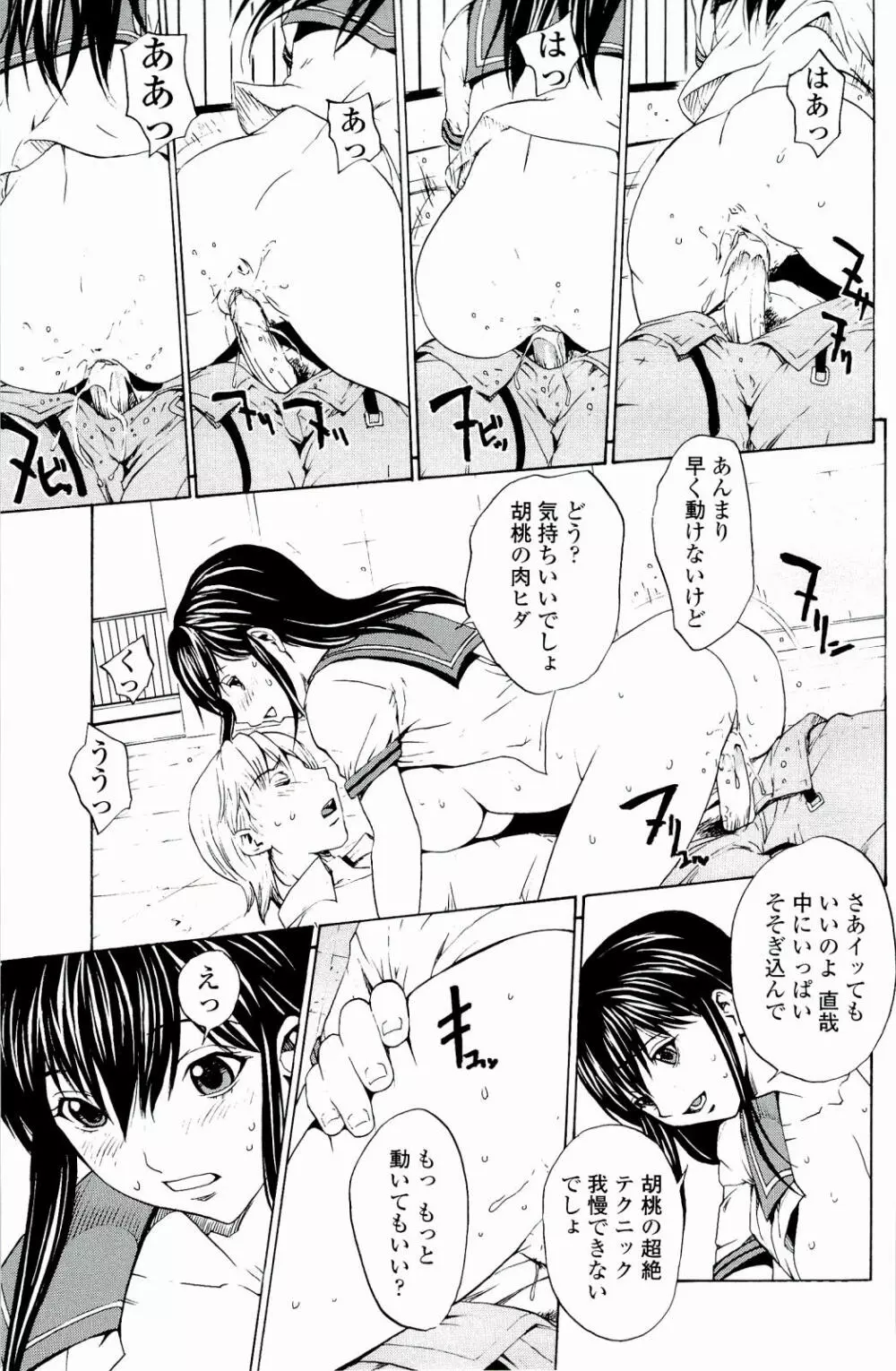 ストロベリー☆ファクトリー 72ページ