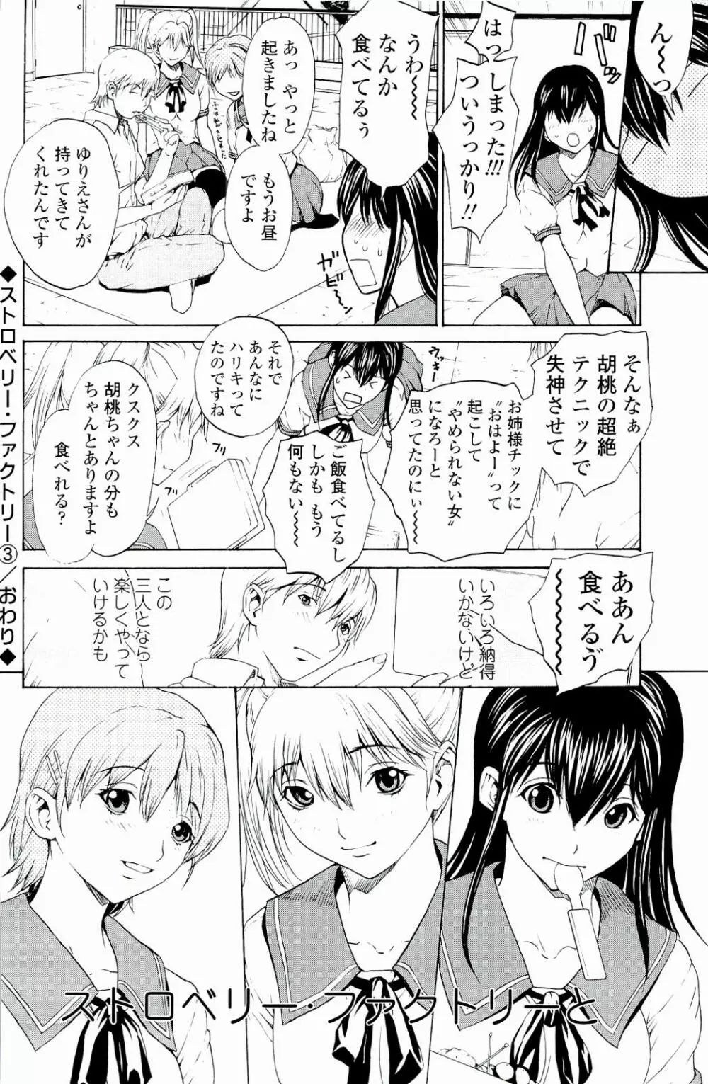 ストロベリー☆ファクトリー 77ページ