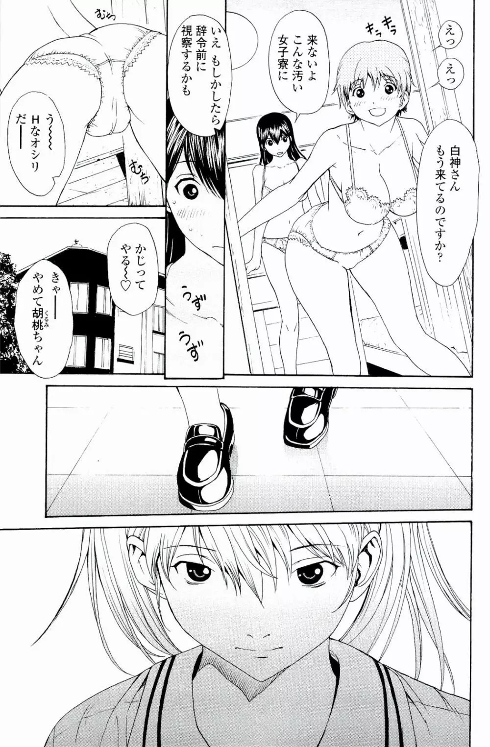 ストロベリー☆ファクトリー 8ページ