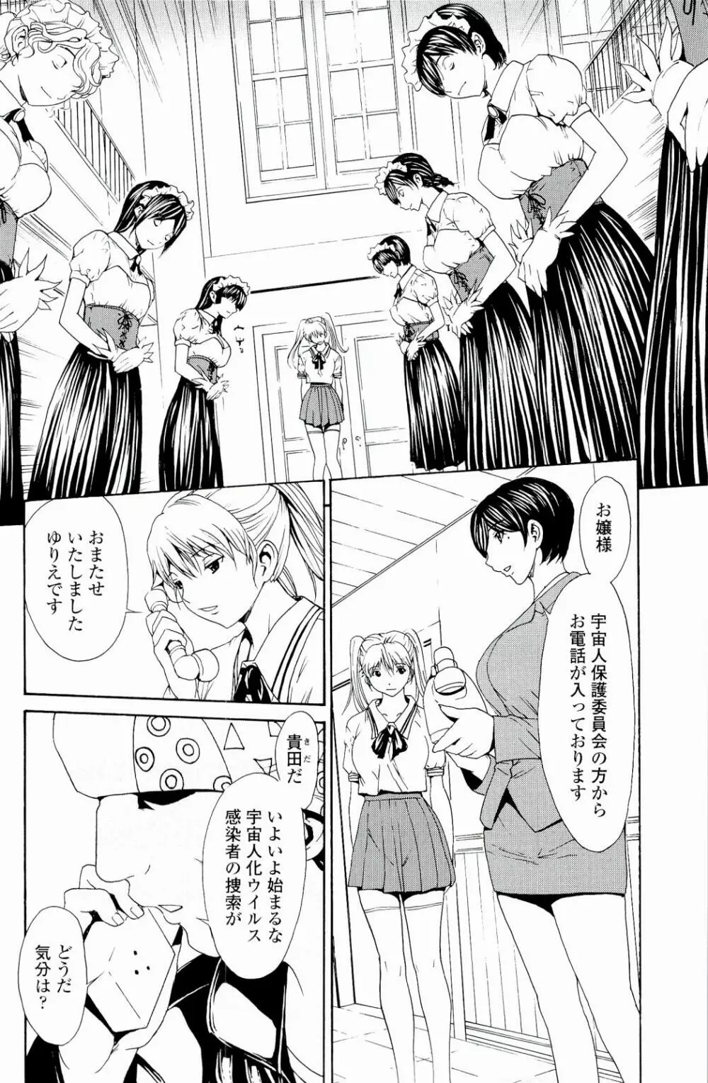 ストロベリー☆ファクトリー 9ページ