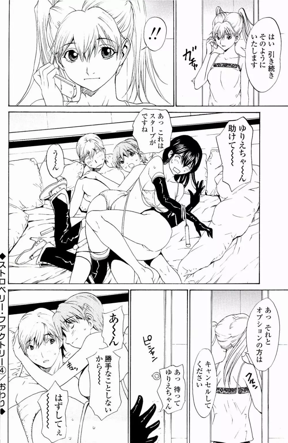ストロベリー☆ファクトリー 93ページ