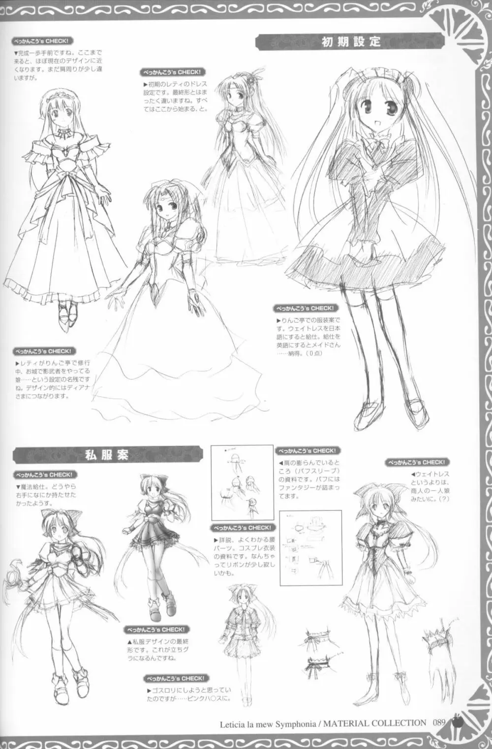 Princess Holiday Visual FanBook 92ページ