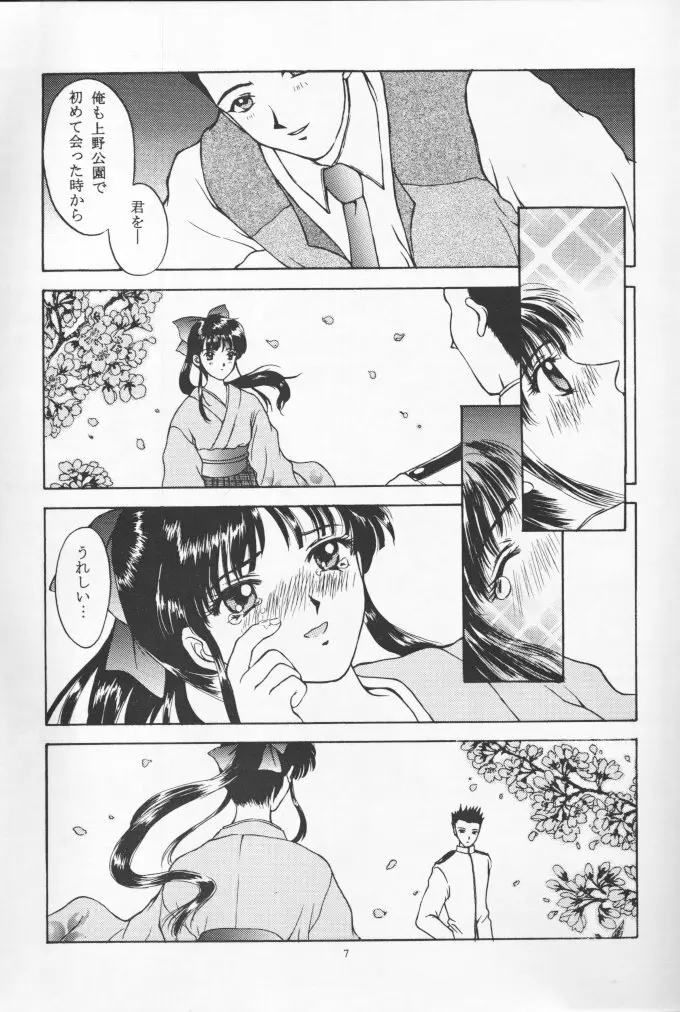 桜花狂咲 6ページ
