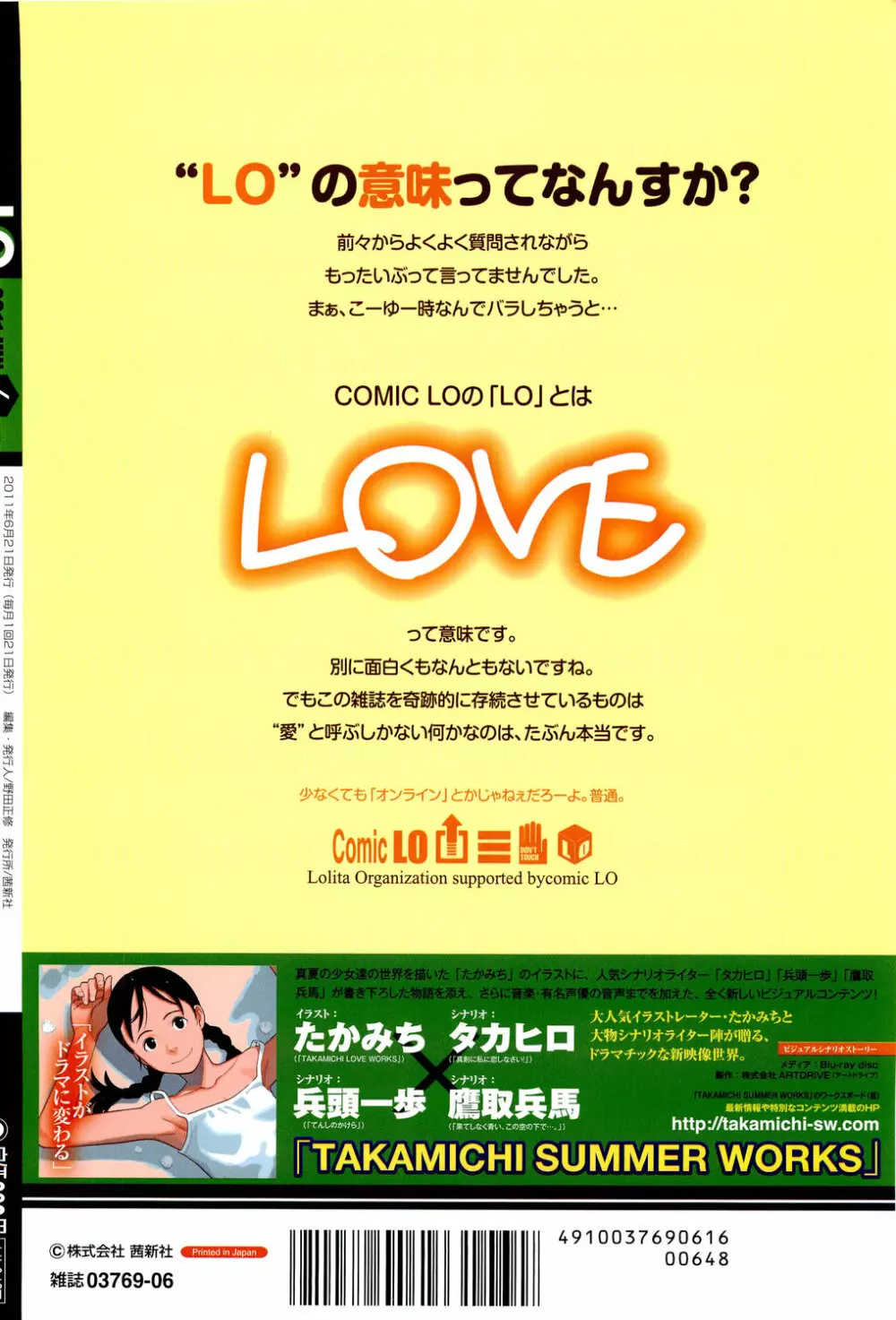 COMIC LO 2011年6月号 Vol.87 412ページ
