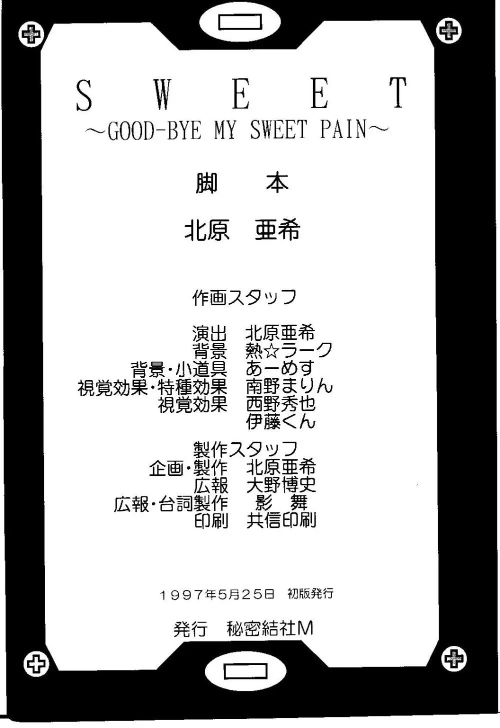 Sweet～GOOD-BYE MY SWEET PAIN～ 3ページ